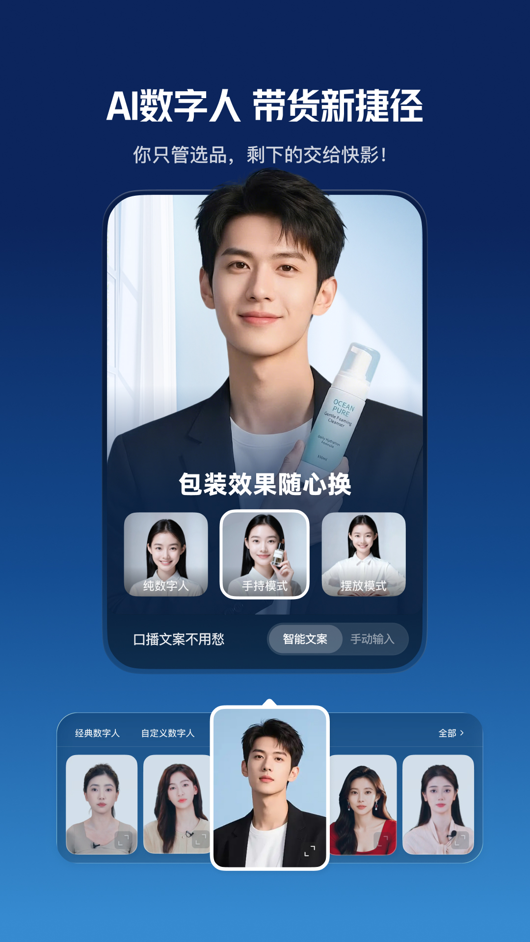 快影AI数字人带货视频预览