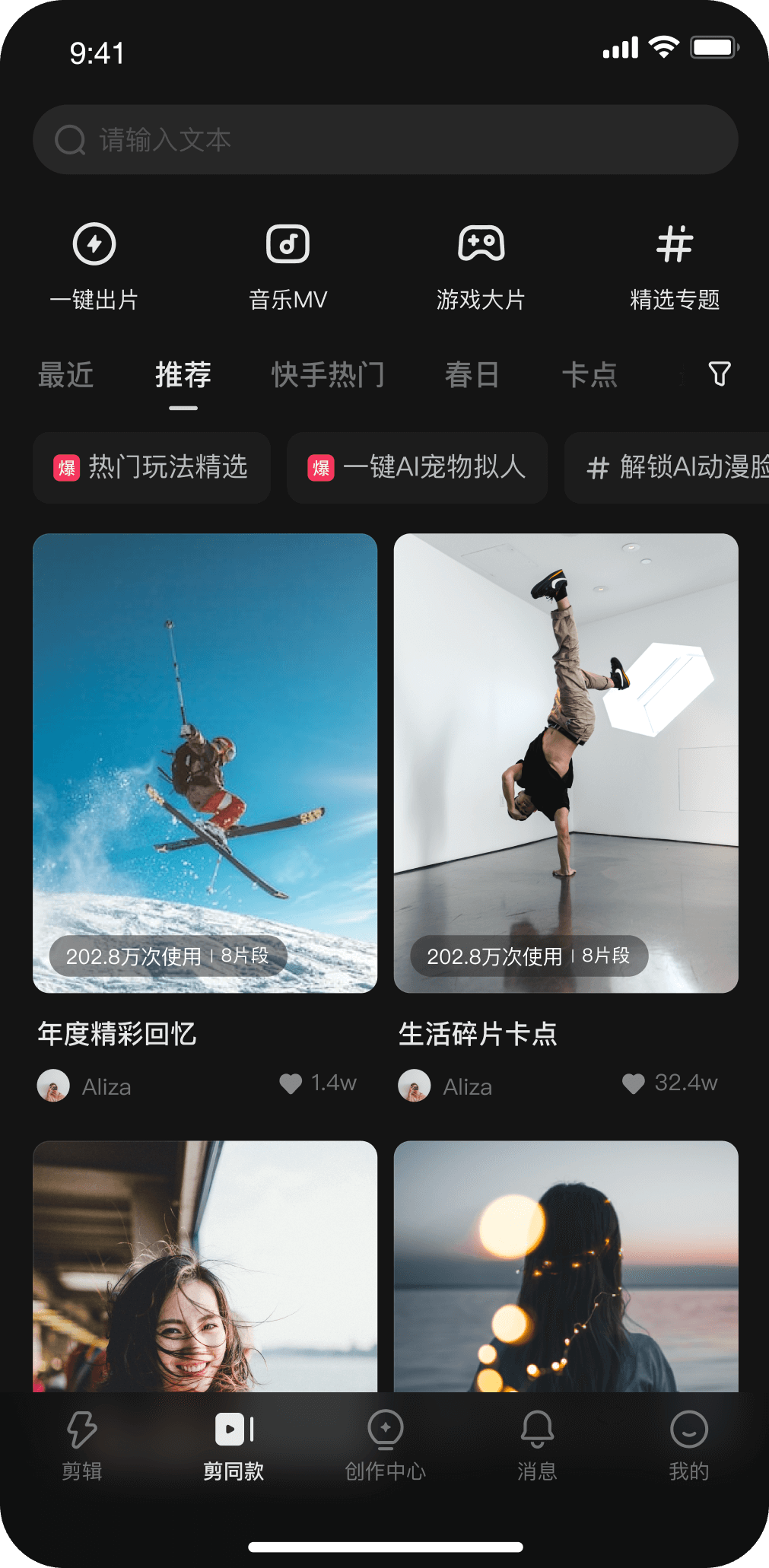 快影海量模板选择界面